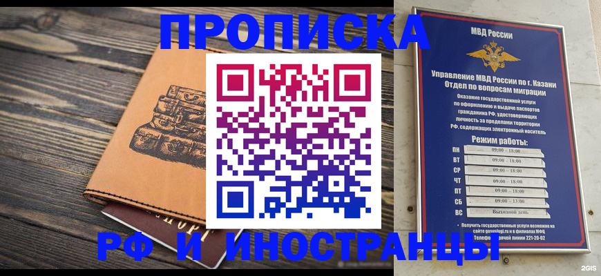 временная регистрация недорого в Чистополье