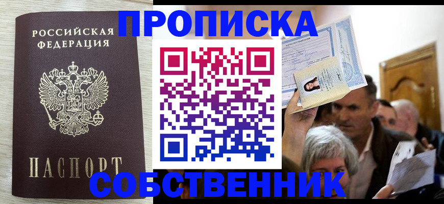 купить прописку в Чистополье