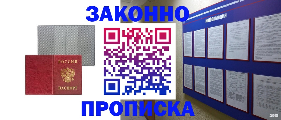 прописка гарантия в Чистополье